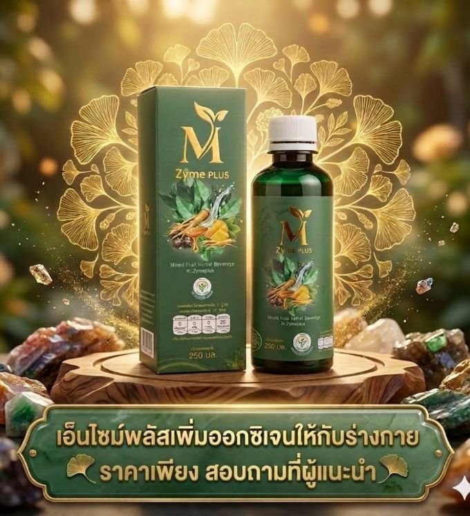 เอนไซม์พลัส