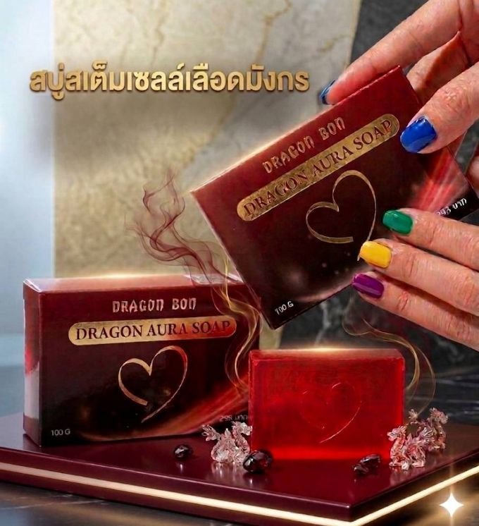 สบู่สเต็มเซลล์เลือดมังกร