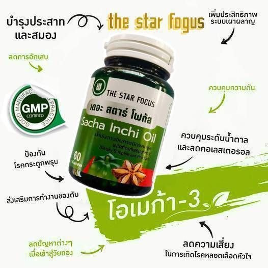 ชุดแพคเกจMANAGER น้ำมันดาวอินคา จำนวน6กระปุก