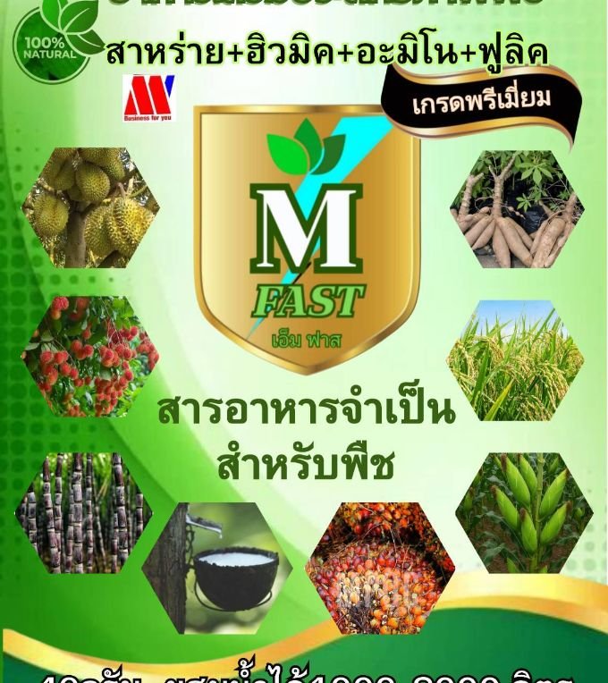 STARTER ผลิตภัณฑ์อาหารเสริมประสิทธิภาพพืช จำนวน1ถุง