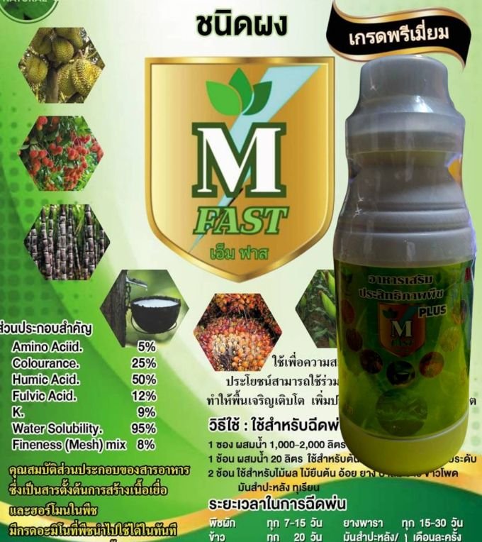 ชุดโปรโมชั่น M FAST 2ถุง+ MFAST PLUS 2ขวด