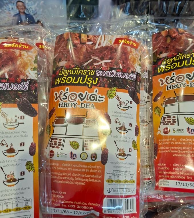 ผลิตภัณฑ์แลกซื้อ หมี่โคราชแซบรสเด็ด5ชิ้น